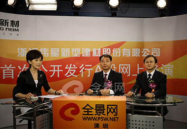 浙江pp电子新型建材股份有限公司董事长---金红阳先生（中）、东北股份有限公司北京分公司常务副总---梁化军先生（右）做路演推介致辞